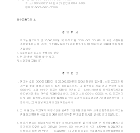 양수금청구의소장 (대여금채권양수청구소장) 양수금청구의소장 (대여금채권양수청구소장)